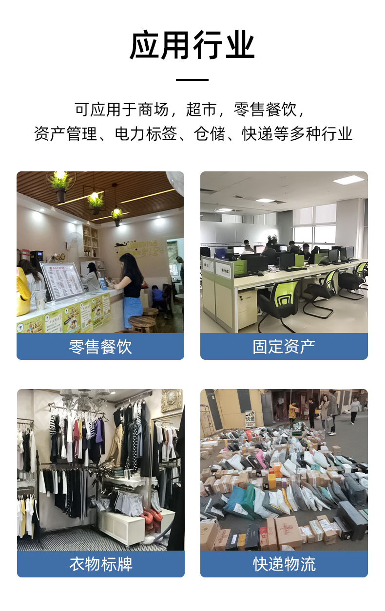 MS-LB400應(yīng)用于商場(chǎng)，超市，零售餐飲，資產(chǎn)管理，電力標(biāo)簽，倉儲(chǔ)、快遞物流行業(yè)