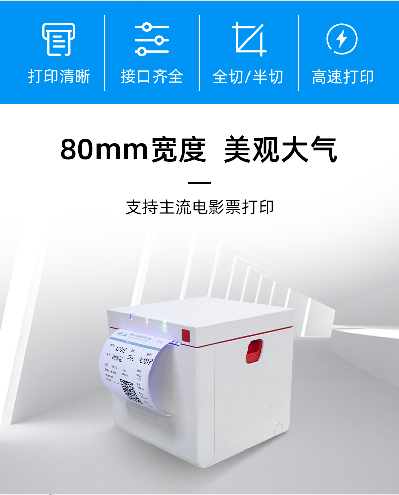80mm打印寬度，高速化打印、接口多樣