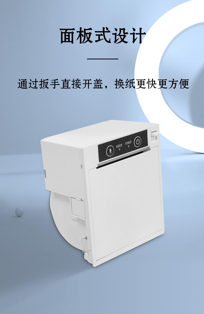 面板式的設(shè)計，扳手開蓋，換紙更快更方便