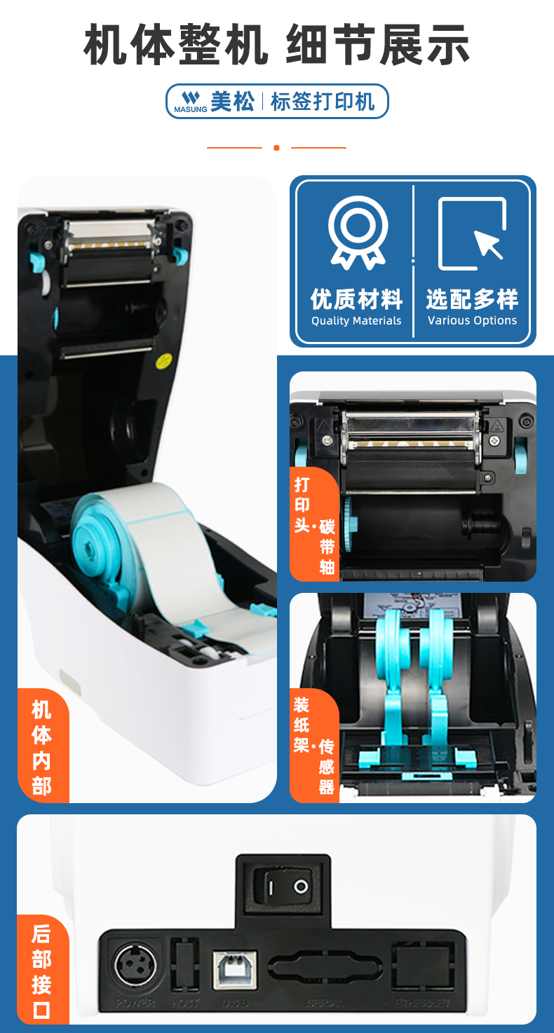 MS-LB401熱轉(zhuǎn)印腕帶標簽機細節(jié)展示
