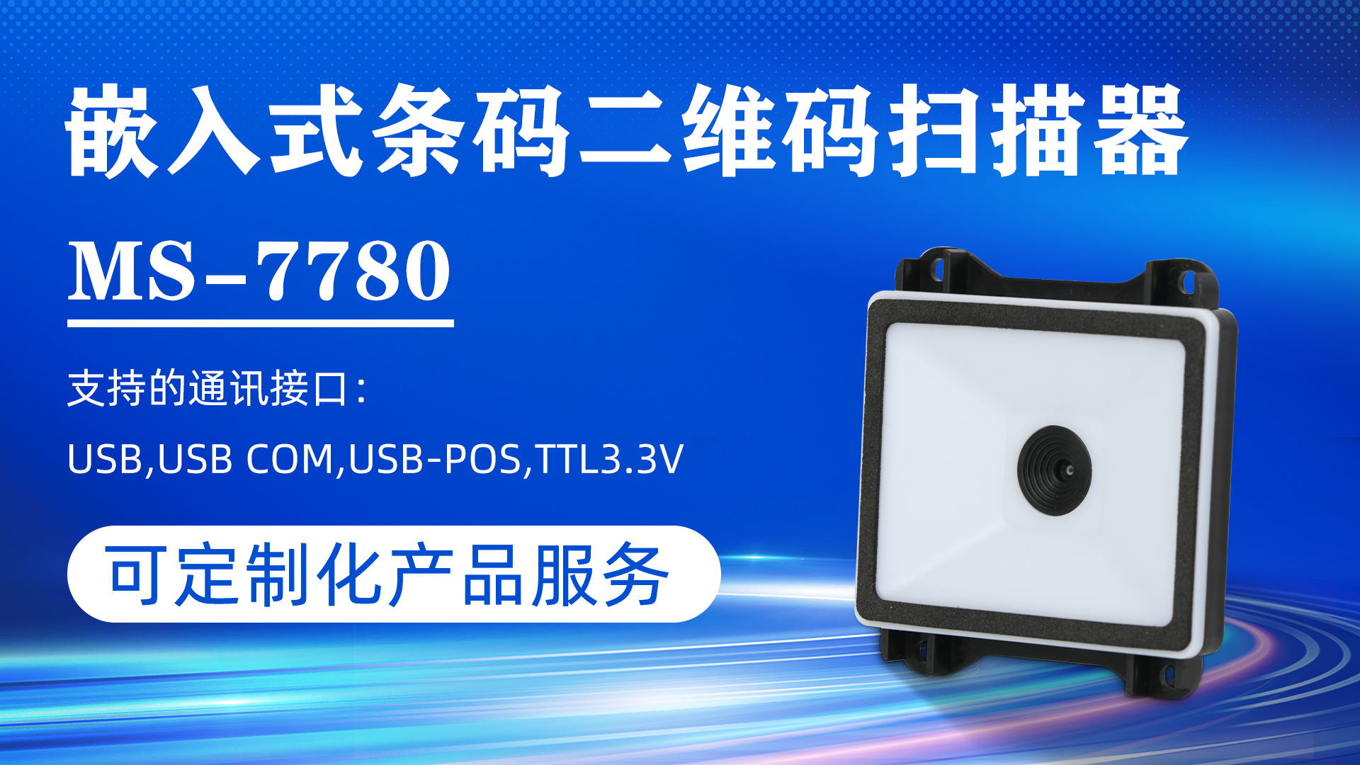 MS-7780 嵌入式掃描器應用于醫(yī)院醫(yī)療自助服務機