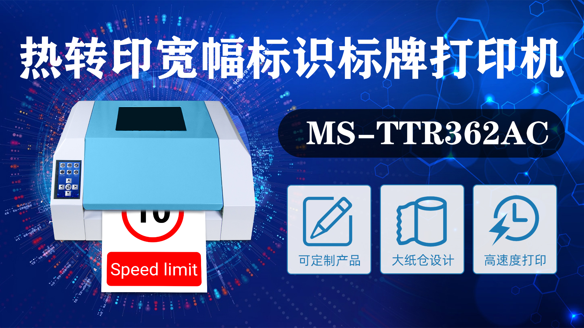 MS-TTR362AC應(yīng)用于建筑施工行業(yè)標(biāo)識標(biāo)牌制作