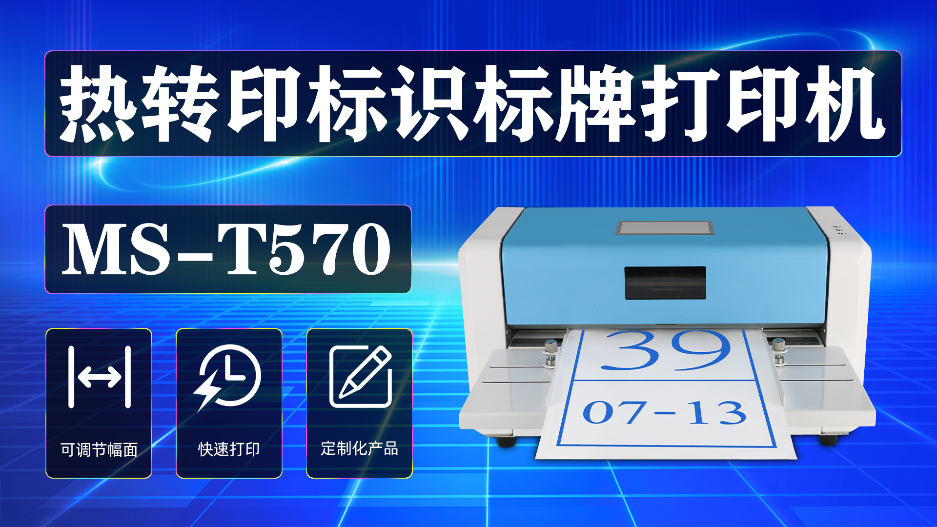 MS-T570熱轉(zhuǎn)印標(biāo)識標(biāo)牌打印機(jī)應(yīng)用于倉庫管理分類標(biāo)識牌打印