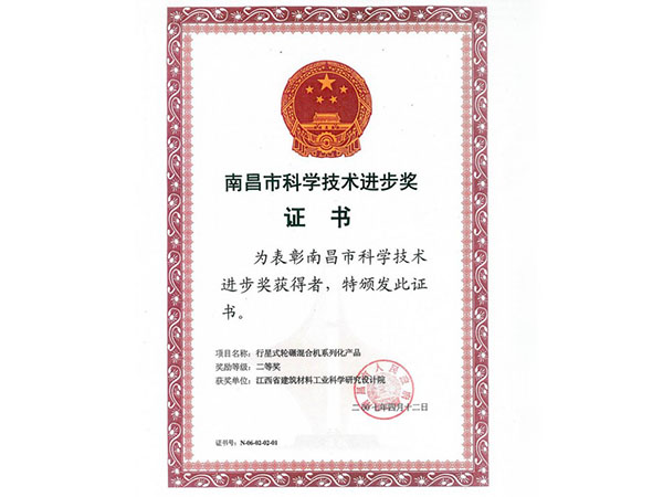 南昌市科學(xué)技術(shù)進(jìn)步獎證書(shū)